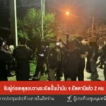 –-เร่งช่วยเหลือเยียวยาผู้ประกอบการปั๊มน้ำมัน-–-จับผู้ก่อเหตุ