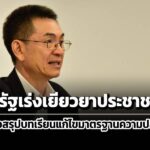 กสม.จี้รัฐเยียวยาประชาชนหลังเหตุเครนถล่ม-ขอสรุปบทเรียนอย่าให้เกิดซ้ำ