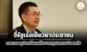 กสม.จี้รัฐเยียวยาประชาชนหลังเหตุเครนถล่ม-ขอสรุปบทเรียนอย่าให้เกิดซ้ำ