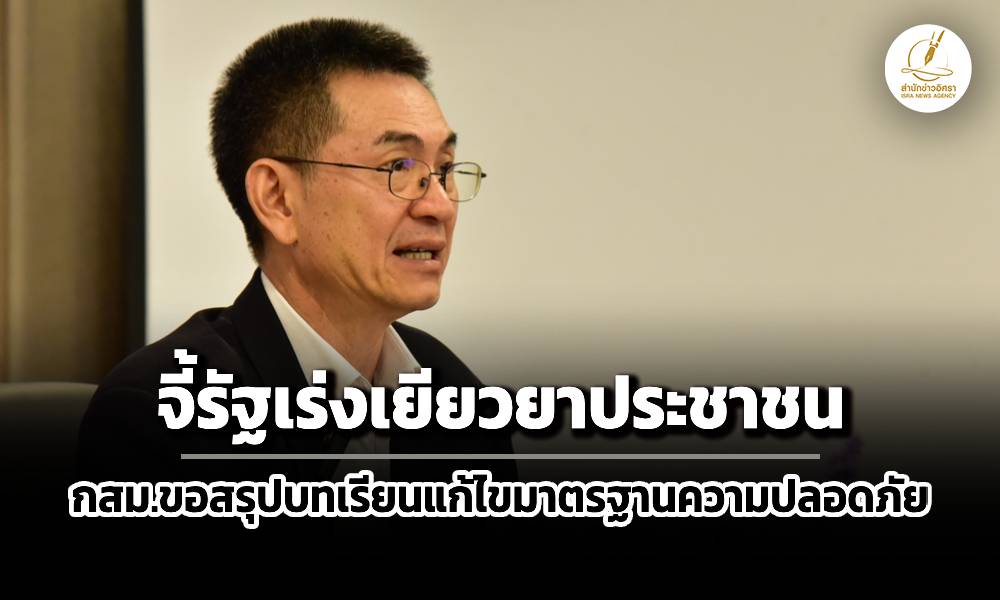 กสม.จี้รัฐเยียวยาประชาชนหลังเหตุเครนถล่ม-ขอสรุปบทเรียนอย่าให้เกิดซ้ำ
