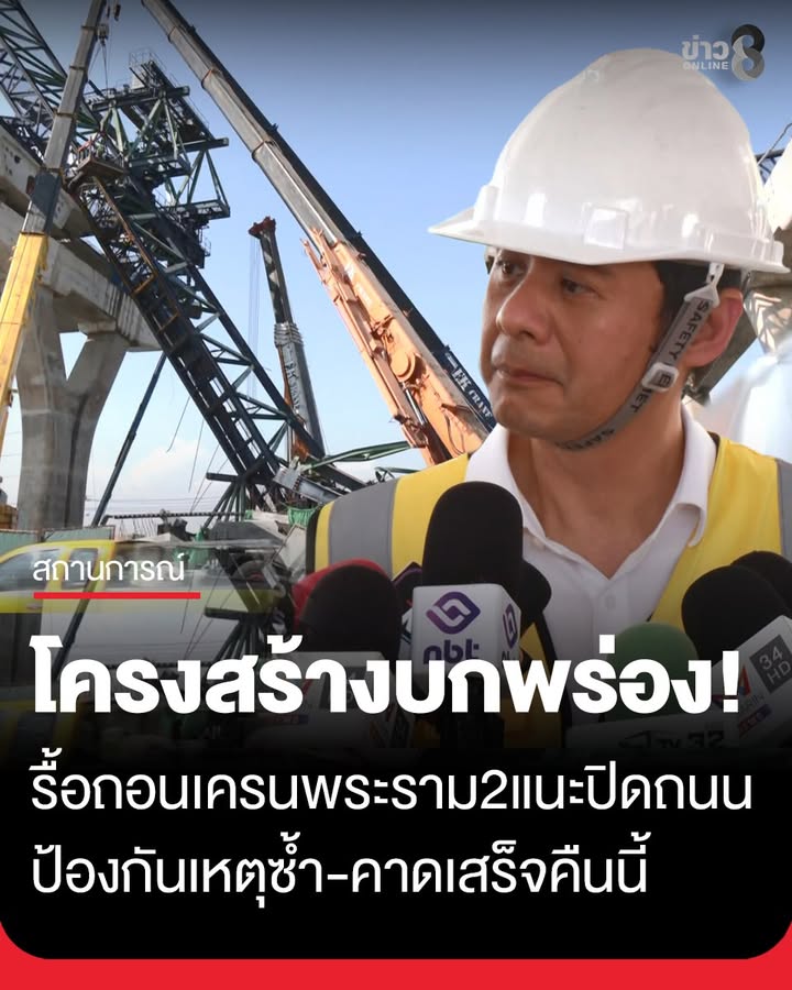 ดอกเตอร์อมร-ยันเครนถล่มพระราม2-มีโครงสร้างบกพร่อง-แนะการรื้อถอนให้ปิดถนน-ป้องกันเหตุเกิดซ้ำ