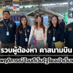 dsi-รวบผู้ต้องหาคาสนามบิน-พบมีส่วนโจมตีเว็บรัฐเบี่ยงเข้าเว็บพนันออนไลน์์