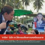 –-“ซาบีดา”-มั่นใจ-ภท.ได้คะแนนเสียงชาวนครศรีธรรมราช-–-“ภูมิใจ