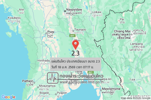 แผ่นดินไหวขนาด-23-ประเทศเมียนมา-2026-01-18-07:17:46-ตามเวลาประเทศไทย-|-วันอาทิตย์ที่-18-มกราคม-พศ.-2569