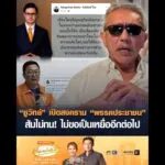 ชูวิทย์ เปิดสงคราม พรรคประชาชน ส้มไม่ทน ไม่ขอเป็นเหยื่ออีกต่อไป อัพเดทข่าว