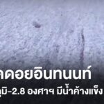 อากาศหนาวเย็นทำให้บรรยากาศท่องเที่ยวยอดดอยยังคึกคัก-วันนี้ยอ