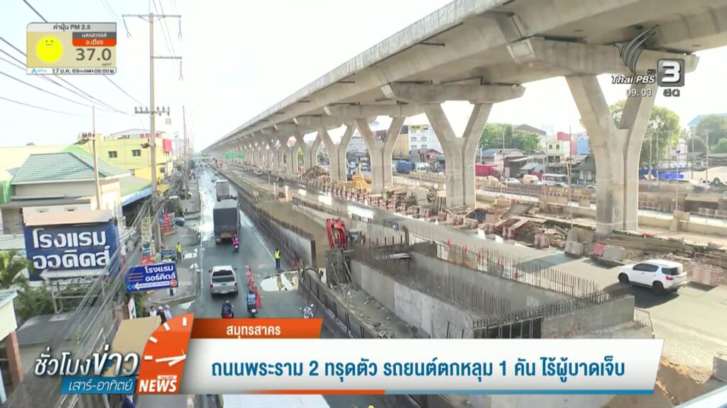 ถนนพระราม-2-ทรุดตัว-รถยนต์ตกหลุม-1-คัน-ไร้ผู้บาดเจ็บ-ข่าวใต