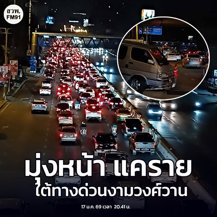 17-มค-69-เวลา-2041-น-ถ.งามวงศ์วาน-ขาออก-มุ่งหน้า-แยกแครา-|-2026-01-17-13:59:00