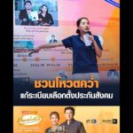 ชวนโหวตคว่ำ แก้ระเบียบเลือกตั้งประกันสังคม อัพเดทข่าว