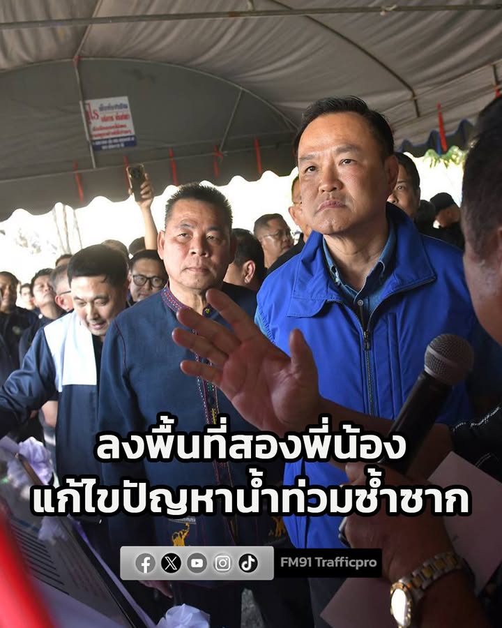 นายกฯ-อนุทิน-ลงพื้นที่ตรวจติดตามการบริหารจัดการน้ำประตูระบาย-|-2026-01-18-17:02:00