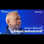 แม่ทัพภาคใต้-ฟังบทสัมภาษณ์-“พิพัฒน์-รัชกิจประการ”-แม่ทัพภาค-|-2026-01-19-15:43:00