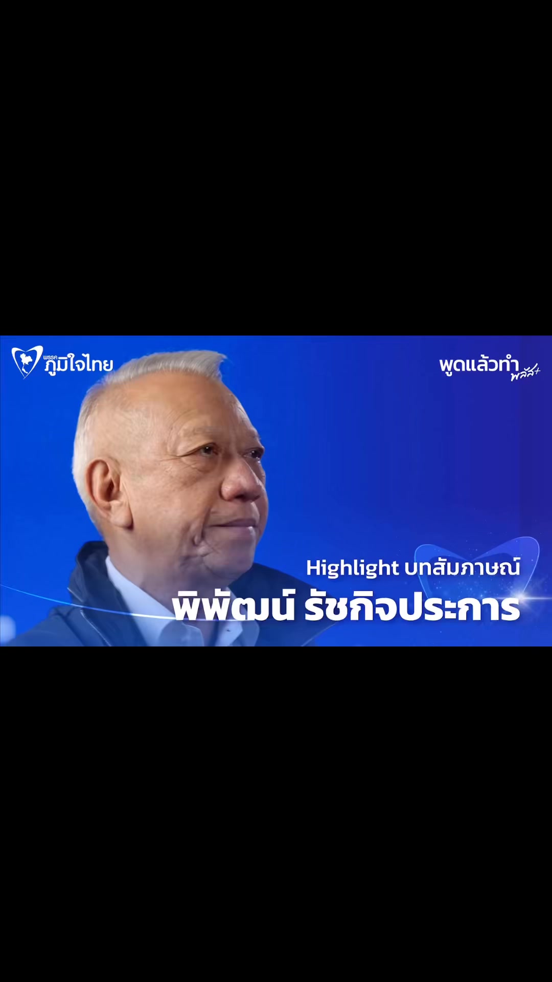 แม่ทัพภาคใต้-ฟังบทสัมภาษณ์-“พิพัฒน์-รัชกิจประการ”-แม่ทัพภาค-|-2026-01-19-15:43:00