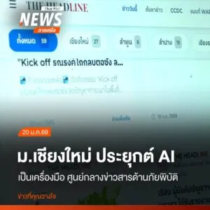 นี่เป็นภาพหน้าเว็บไซต์-the-headline-ที่รวมข่าวข้อมูลความเสี่