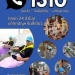 -ปภ.ขอประชาสัมพันธ์-️-สายด่วนศูนย์จิตอาสาช่วยเหลือประชาชน