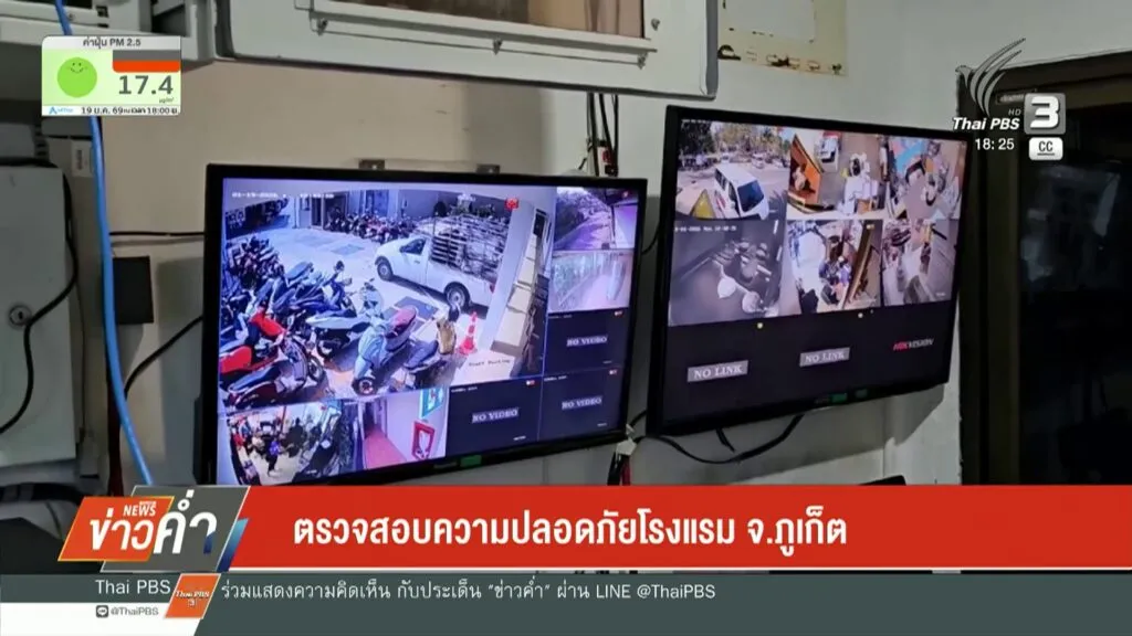 ตรวจสอบความปลอดภัยโรงแรม-จ.จังหวัดภูเก็ต-ข่าวใต้แลได้ที่เรา-ข่าวท