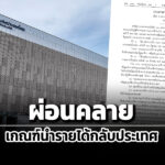ขยายวงเงินเป็น-10-ล้านดอลลาร์-ธปท.ผ่อนเกณฑ์นำรายได้กลับประเทศ-ลดแรงกดดันค่าบาท
