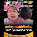 คนในชุมชนไม่เห็นด้วย เจ๊เอ๋ ปมห้ามติดป้ายหาเสียง อัพเดทข่าว