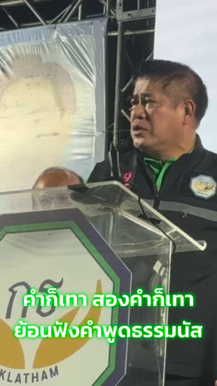 ธรรมนัสพรหมเผ่า-เลือกตั้ง69-ย้อนฟังคำพูดธรรมนัสเวทีเดือด-|-2026-01-19-15:37:00