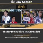 “ภูมิใจไทย”-ตั้งเป้าแก้เศรษฐกิจเหนือด้วย-“อิเวนต์ทุกเดือน”-|