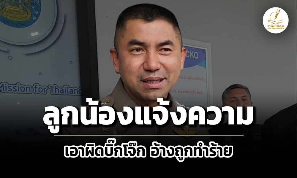 ลูกน้องแจ้งความกองปราบ-เอาผิดบิ๊กโจ๊ก-อ้างถูกตบแก้วหูขาด-ด่าบุพการี