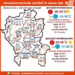 (20/1/69)-…ภาคเหนือยังคงมีอากาศเย็นถึงหนาวกับมีหมอกในตอนเช