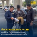 รวบจิ๊กโก๋ผลัดถิ่น-ทิ้งปืนแหกวงล้อมนครสวรรค์-มาซุกกรุงหวังฟ