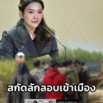 รัฐบาลสั่งตรวจเข้มชายแดน-สกัดแรงงานลักลอบเข้าเมือง-ย้ำนายจ้า-|-2026-01-19-17:40:00