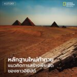 มหาพีระมิดแห่งกีซา-เป็นหนึ่งในสิ่งก่อสร้างที่มีอายุยาวนานกว่