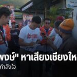 นายณัฐพงษ์-เรืองปัญญาวุฒิ-หัวหน้าพรรคประชาชน-ลงพื้นที่อำเภอด