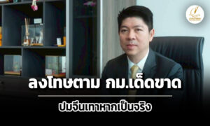 โฆษกศาลยุติธรรม-ย้ำชัดปมจีนเทาหากเป็นจริง-ลงโทษตามกฎหมายอย่างเด็ดขาด