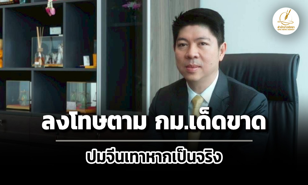 โฆษกศาลยุติธรรม-ย้ำชัดปมจีนเทาหากเป็นจริง-ลงโทษตามกฎหมายอย่างเด็ดขาด