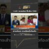 ‘เทพไท’ มองผลโพล ซื้อเสียง 7,500 น่าจะสำรวจช่วงเลือกตั้งท้องถิ่น  เลือกตั้ง69 
