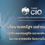 krungthai-cio-มองตลาดเงินโลกผันผวน-แนะเพิ่มการลงทุนในทองคำ-บริหารความเสี่ยงภูมิรัฐศาสตร์