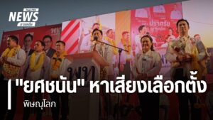 เมื่อวานนี้-แคนดิเดตนายกรัฐมนตรี-ของพรรคประชาชน-และ-เพื่อไทย