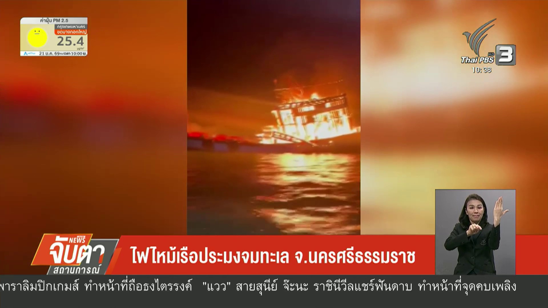 ไฟไหม้เรือประมงจมทะเล-จ.นครศรีธรรมราช-ข่าวใต้แลได้ที่เรา-#t