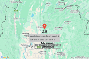 แผ่นดินไหวขนาด-29-ประเทศเมียนมา-2026-01-21-05:14:14-ตามเวลาประเทศไทย-|-วันพุธที่-21-มกราคม-พศ.-2569