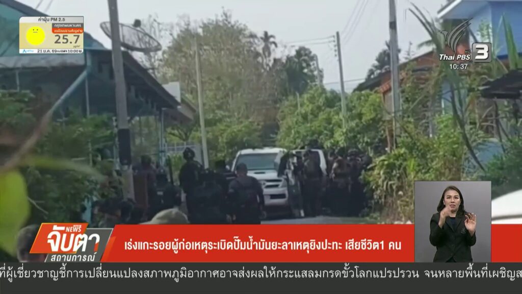 เร่งแกะรอยผู้ก่อเหตุsะเบิดปั้มน้ำมันยะลาเหตุยิvปะทะ-เสียชีวิ