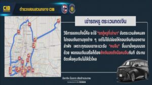 ตํารวจสอบสวนกลาง-(cib)-โดย-กองบังคับการตำรวจทางหลวง-(บกทล.)