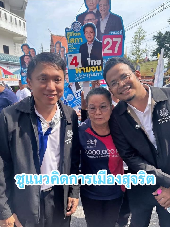 จังหวัดสงขลาเขต7-พรรคประชาธิปัตย์-ศิริโชค-โสภา-ชูแนวคิดการเมือง-|-2026-01-21-06:48:00