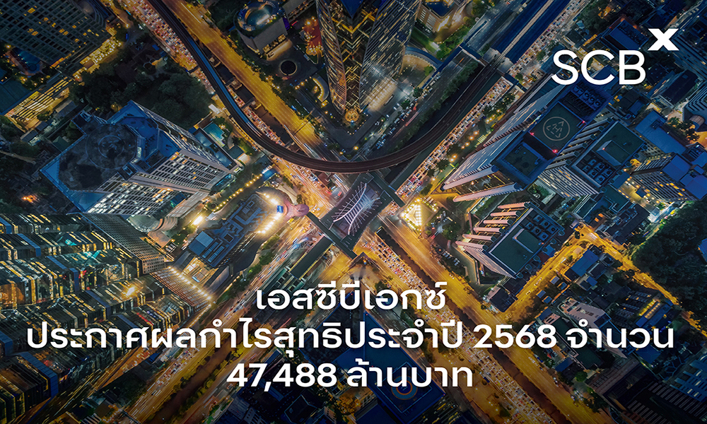 เอสซีบีเอกซ์-ประกาศผลกำไรสุทธิประจำปี-2568-จำนวน-47,488-ล้านบาท