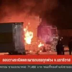 ลอบวางsะเบิดและเผารถบรรทุกพ่วง-จ.นราธิวาส-ข่าวใต้แลได้ที่เร