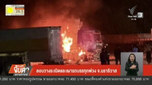 ลอบวางsะเบิดและเผารถบรรทุกพ่วง-จ.นราธิวาส-ข่าวใต้แลได้ที่เร