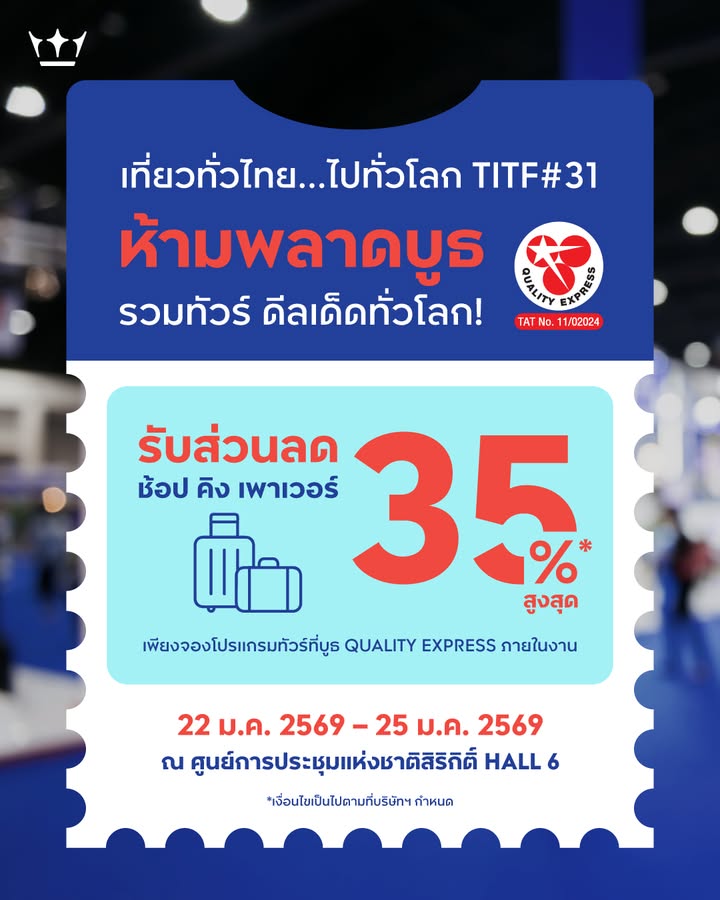 ห้ามพลาด