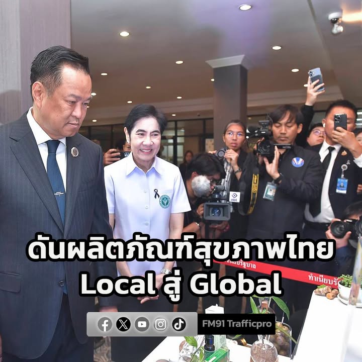 นายกฯ-ชมงานมหกรรมผลิตภัณฑ์สุขภาพระดับประเทศ-ประจำปี-2569-เตร-|-2026-01-20-20:08:00