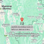 แผ่นดินไหวขนาด-20-ประเทศเมียนมา-2026-01-21-21:49:38-ตามเวลาประเทศไทย-|-วันพุธที่-21-มกราคม-พศ.-2569