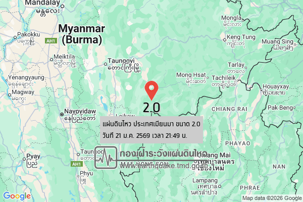 แผ่นดินไหวขนาด-20-ประเทศเมียนมา-2026-01-21-21:49:38-ตามเวลาประเทศไทย-|-วันพุธที่-21-มกราคม-พศ.-2569