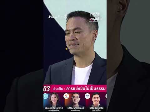“ความไม่เป็นธรรม” ของการแข่งขัน ธุรกิจ SME