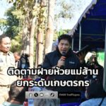 “ธรรมนัส”-รุดติดตามฝายห้วยแม่ส้าน-จ.เชียงราย-คืบหน้าแล้ว-90%-|-2026-01-20-20:07:00