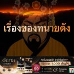 อุ๊ย️-(เสียงพี่หนุ่มกรรชัย)-ทนายคนไหนอีกหนอ-นึกไม่ออกเลยจริ