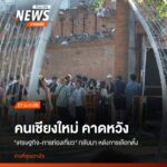 บรรยากาศการท่องเที่ยวของจังหวัดเชียงใหม่ในช่วงฤดูหนาวปีนี้กล